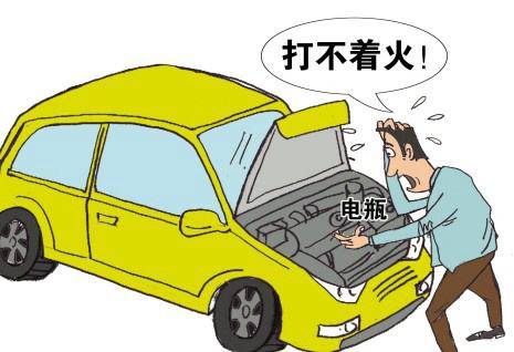 汽車電瓶沒(méi)電
